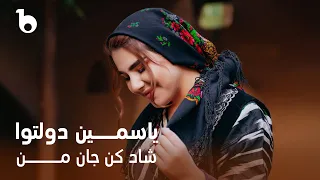 Yosamin Davlatova Shad Kun Jan Man Yasamin Dawlatova یاسمین دولتوا شاد کن جان من 