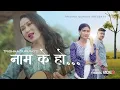 Download Lagu Naam K Ho || Trishna Gurung || Nepali Song