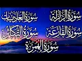 Lagu Most Powerful Recitation | Surah -Zalzalah, -Adiyat,l-Qariβah, At-Takathur -Humazah | Judgment Day