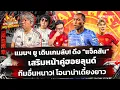 Download Lagu 🔥เอ็มเบอโม่ ยืดเยื้อ🤔นายทวารไม่คืบหน้า🔥เตะปรีซีซั่นเสาร์นี้🔴STRETFORD END พญาปีศาจแดง EP34⚽Siamsport