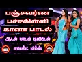 Download Lagu Indha Indha Ooty Apple Wine Song💃Adal Padal Song ᴴᴰ⚡Digital Audio Effects🎚️No.1 Digital Mixer🎧