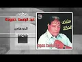 عبد الباسط حمودة - الجو هادي | Abd El Basset Hamouda - El Gaw Hady