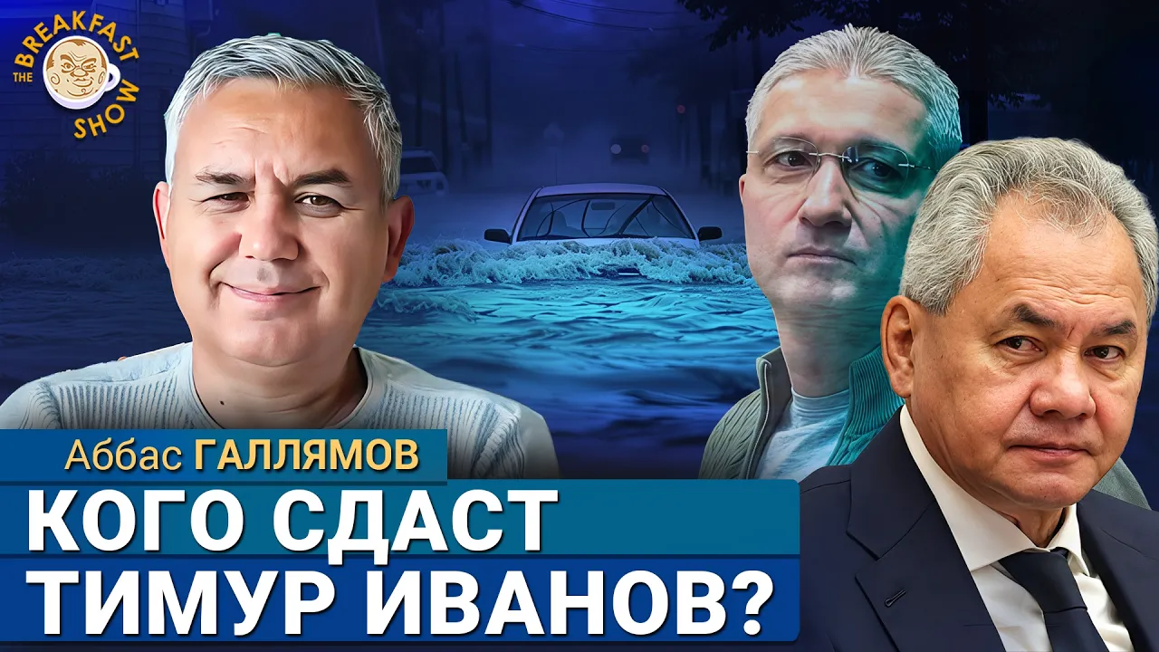 Посадки Шойгу и других членов путинского политбюро? Аббас Галлямов