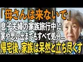 Download Lagu ｢私だけ留守番役？｣息子夫婦の旅行中”一人だけ置き去り”にされた私。お望み通り、家を勝手に売却し逆襲してやりました【シニアライフ】【60代以上の方へ】