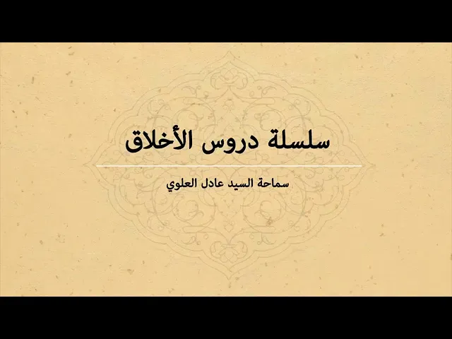 ⁣003 _دروس أخلاقية