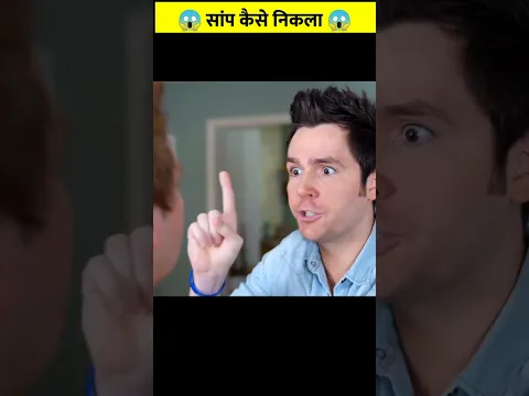 मुंह के अंदर सांप घुस गया फिर जो हुआ 😱 @MRINDIANHACKER @CrazyXYZ #shorts #ytshorts
