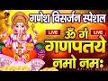 Download Lagu LIVE :गणेश चतुर्थी स्पेशल :गणेश मंत्र - Ganesh Mantra ॐ गं गणपतये नमो नम Om Gan Ganpataye Namo Namah