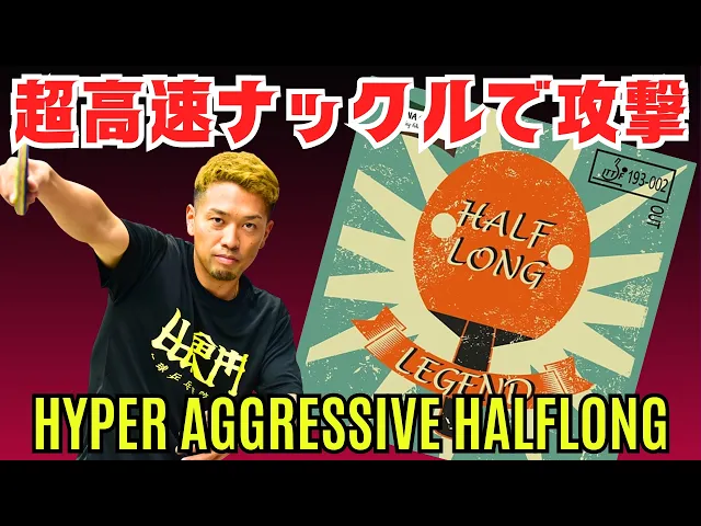 Barna Original Legend Half Long - Halflong Pimple