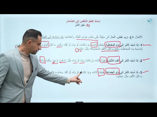⁣الدرس (11) اسناد الفعل الناقص الى الضمائر الفعل الامر - للصف الرابع الاعدادي 2026
