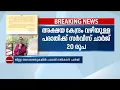 മന്ത്രിമാരുടെ അദാലത്തിലേക്ക് അക്ഷയ വഴിയുള്ള പരാതിക്ക് 20 രൂപ സര്വീസ് ചാര്ജ് | Ministers Adalath