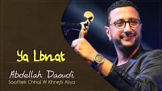 Abdellah Daoudi Ya Lbnat Official Audio 2011 عبدالله الداودي يا البنات 