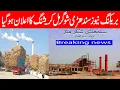 Lagu Good news Sindhri Sugarmills start crushing session 2025-26 | Sindhi Sugar Mill started