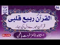 Day 56 Al-Qur anu Rabi u Qalbi Juz 28 2nd Half by Dr Farhat Hashmi Alhuda live