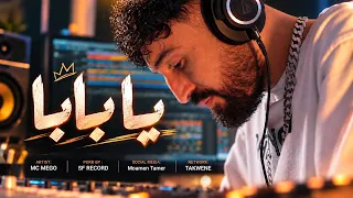 MC MEGO - يابابا (YA BABA) - Official Video Clip 2026