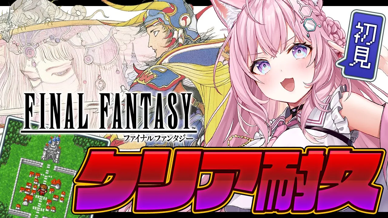 【FF1】完全初見ファイナルファンタジークリア耐久！後編！～ピクセルリマスター版～【博衣こより/ホロライブ】【ネタバレあり】