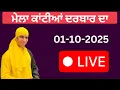 Download Lagu 01-10-2025 | Sardar Ali Live | Kantian Darbar | Hoshiarpur |