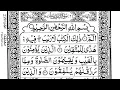 Download Lagu Surah Al-Baqarah | By Sheikh Bandar Baleelah | Full With Arabic Text (HD) | 02-سورۃالبقرۃ