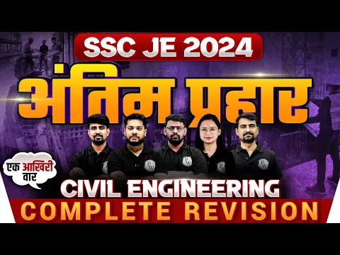 Download MP3 SSC JE Civil Engineering Marathon | SSC JE Civil Complete Revision | SSC JE 2024 | AAKHIRI PRAHAR