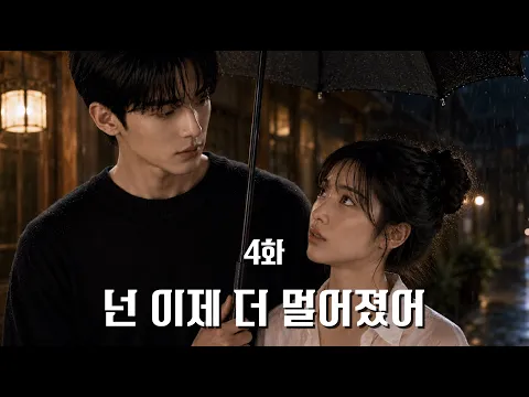 첫 사랑이 톱스타가 되어 돌아왔다 5화