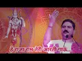 Download Lagu आरती श्री रामायण जी की... With Lyrics, Pujya Rajan Ji, Ram Katha Bhajan he raja ram teri aarti