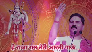  with lyrics pujya rajan ji ram katha bhajan he raja ram teri aarti