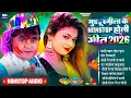 Lagu गुड्डू रंगीला के नॉनस्टॉप होली गीत 2026 ! #Guddu Rangila ! New Bhojpuri Holi Song ! Holi Ke Gana