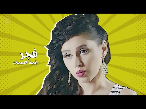 Yasmin Raeis - اعلان فيلم بلاش تبوسني بطولة ياسمين رئيس
