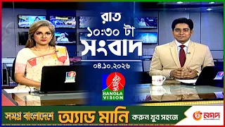 রাত ১০:৩০ টার বাংলাভিশন সংবাদ | ০৪ অক্টোবর ২০২৬  | BanglaVision 10:30 PM News Bulletin | 04 Oct 2026