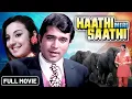 Lagu Haathi Mera Saathi (1971) Full Hindi Movie (4K) | Rajesh Khanna \u0026 Tanuja | Madan | Bollywood Movie