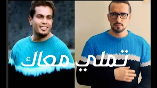 عمرو دياب   البوم تملي معاك   صنع بشباب اقل من ٢١ سنة دندنها