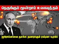 Lagu ஐரோப்பாவை நோக்கி அணுஆயுத ஏவுகணைகளை ரஷ்யா தயாரப்படுத்துகிறது-டிரம்ப் |ரஷ்யாவுக்கு கிம்-ன் நட்புக்கரம்