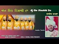 Download Lagu Jasdev Yamla  | ਅੱਜ ਦਿਨ ਵਿਸਾਖੀ ਦਾ | Aj Din Visakhi Da |