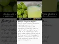 Lagu தினமும் வெறும் வயிற்றில் நெல்லிக்காய் ஜூஸ் குடித்தால் ஏற்படும் நன்மைகள்....