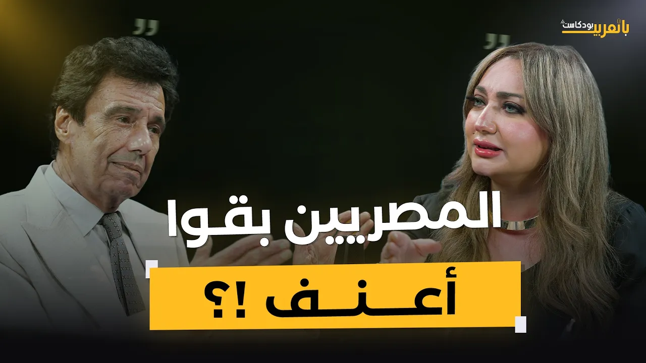د. إبراهيم الكرداني يكشف: ليه المصريين بقوا أعنف؟.. التكنولوجيا والإعلام وراء أخطر تغيير في المجتمع