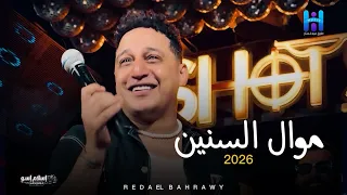 البحراوي في حتة تانية خالص   الموال اللي قلب السوشيال ميديا      دندنها