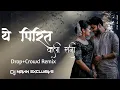 Download Lagu Ye Pirit Wali Raani||Drop+Crowd Mix||Dj Navin Exclusive