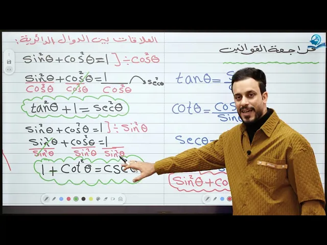 ⁣الخامس العلمي || الفصل الرابع || مراجعة القوانين