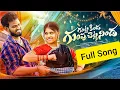 Download Lagu Gutta kinda Gumpu Chetla Ninda Full Song telugu/ Nuka Raju and Lasya telugu Song