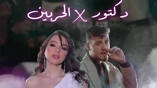 اغنية الشامي دكتور   واغنية بيسان الحربين    مكس ولا اروع      الحربين  بيسان اسماعيل  دكتور  الشامي دندنها