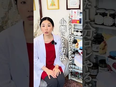 【たった1分コレやるだけで小顔になる方法】#小顔 #セルフケア　#血流ケア #健康美