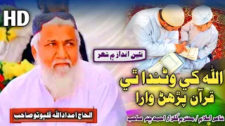 sindhi new naat allah khe warda thi haji imdadullah phulpoto 2024