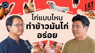 เหตุใดไก่ที่เลี้ยงเร็วจึงมีปัญหาเก๊าท
