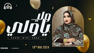Garmi Abba Weli Ya Wli Official Audio Song كرمي أبة ولي يا ولي 2024 