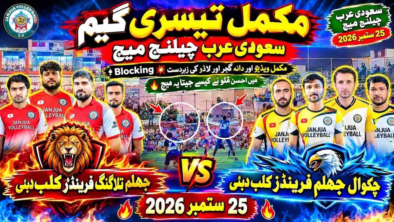 Saudi Arab Shooting Volleyball Challenge Match 3rd Game | Basit Khushab Vs Ahsan Malu 25 Sep 2026