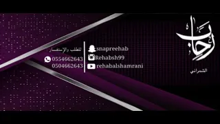 خطوة ازلاف رحاب الشمراني Rehab Alshamrani 