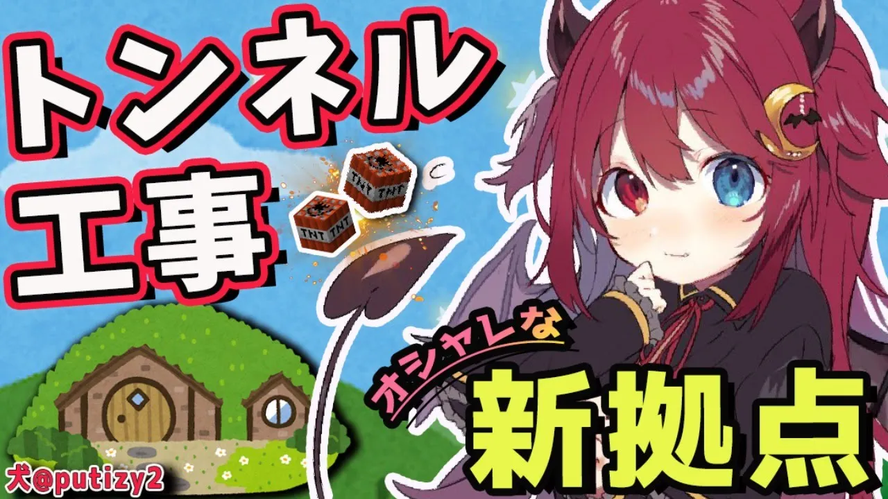 【マイクラ】今夜もTNT先生にお世話になるのだ‼おしゃれトンネル開通するのだ2【夢月ロア】