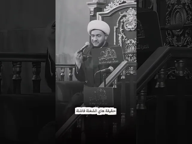 ⁣بصراحة احچي وياكم | #الشيخ_سلام_العسكري
