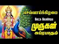 Lagu 🔴LIVE SONGS | செவ்வாய்க்கிழமை வெற்றி தரும் முருகன் சுப்ரபாதம் முருகன் சுப்ரபாதம் Murugan Suprabatham