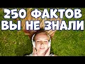 250 INCREDIBLE FACTS YOU DIDN T KNOW
