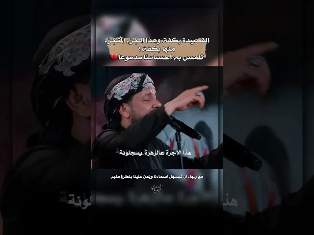 ⁣القصيدة بكفة وهذا الجزء منها بكفة‼تلمس بهِ احساس الملا قحطان  البديري المدموع💔